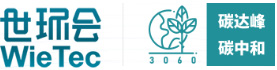 世环会WieTec