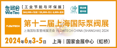 上海国际泵阀展